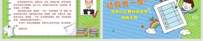 小学生班干部竞选水彩风小学生班干部竞选介绍自我介绍ppt第3张