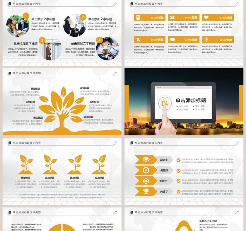 创业金融理财行业计划汇报PPT模板第5张