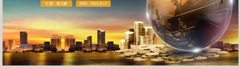 创业金融理财行业计划汇报PPT模板第8张