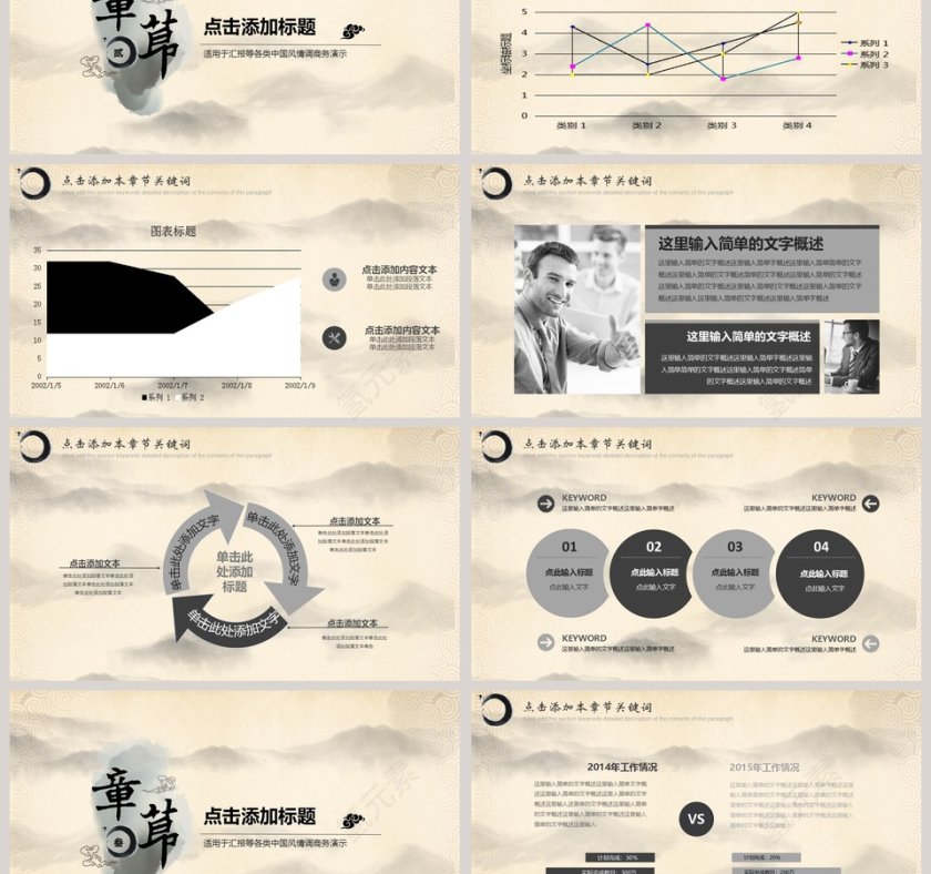 水墨山水中国风中国梦PPT模板第3张