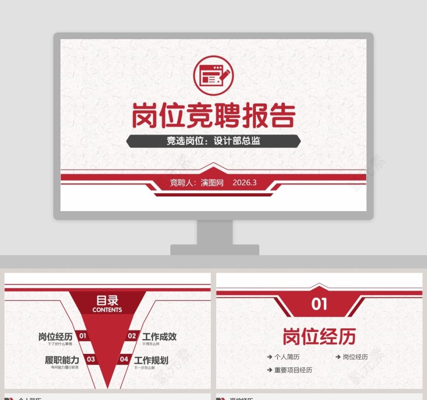 简约岗位竞聘报告PPT模板第1张