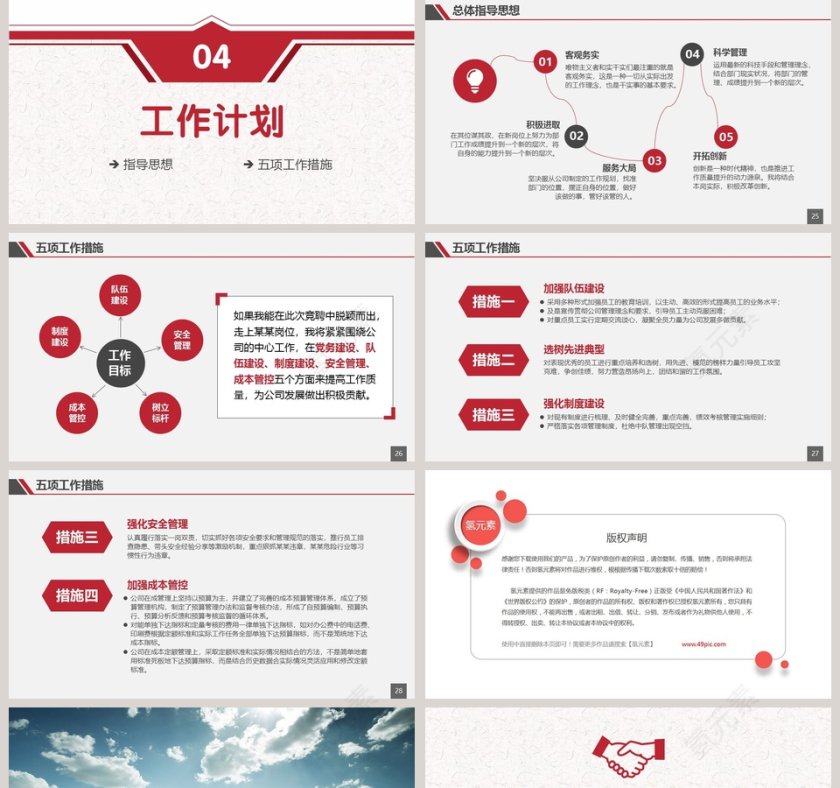 简约岗位竞聘报告PPT模板第5张