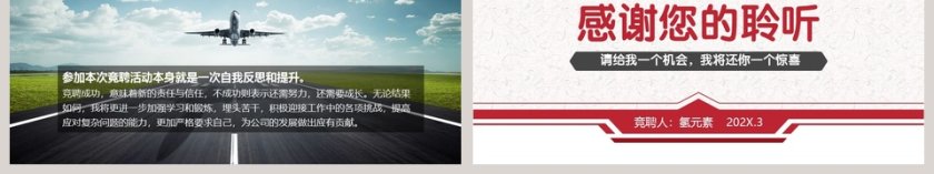 简约岗位竞聘报告PPT模板第6张