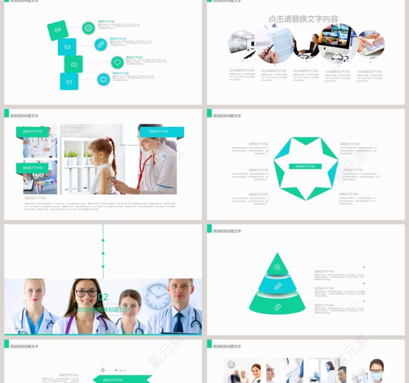 医疗工作报告PPT第2张