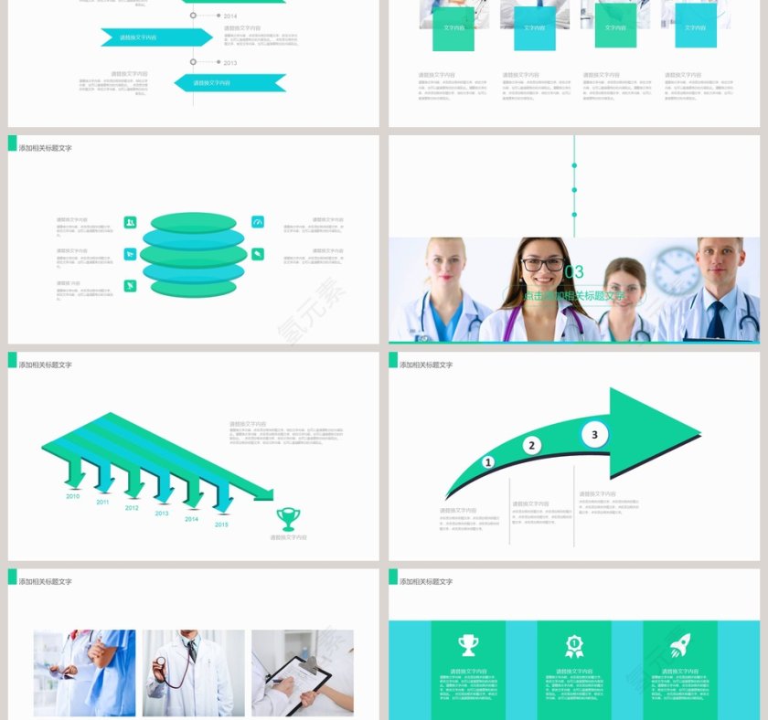医疗工作报告PPT第3张