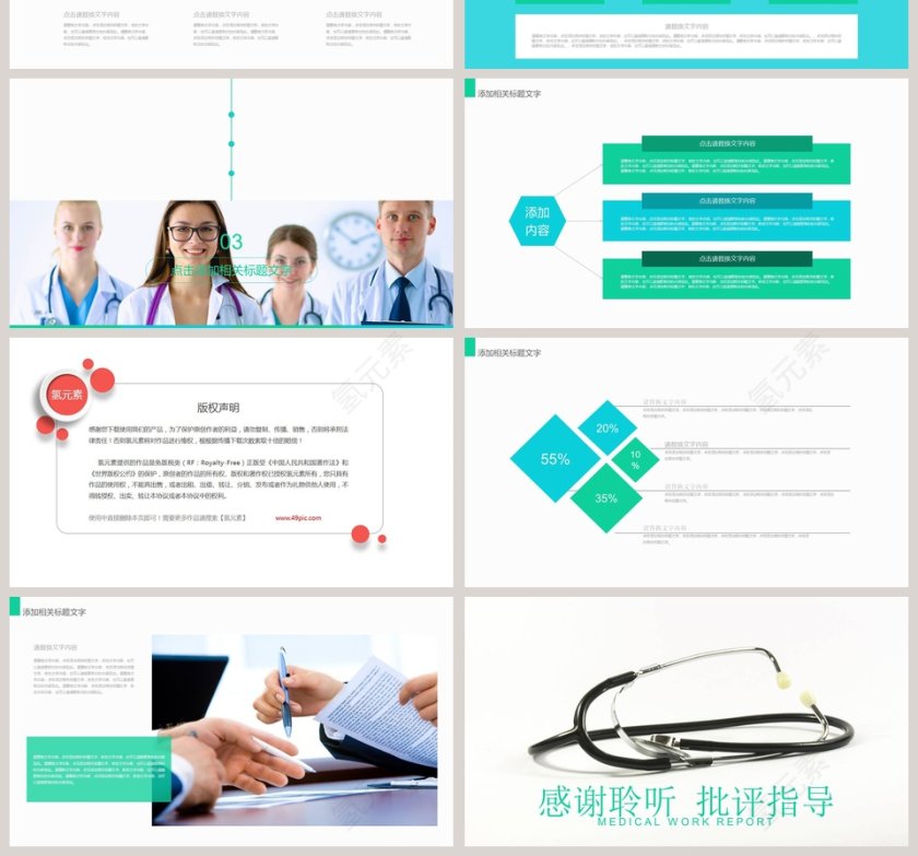 医疗工作报告PPT第4张