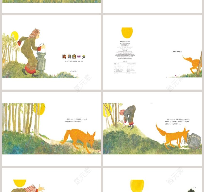 晴朗的一天幼儿园绘本教育课件第2张