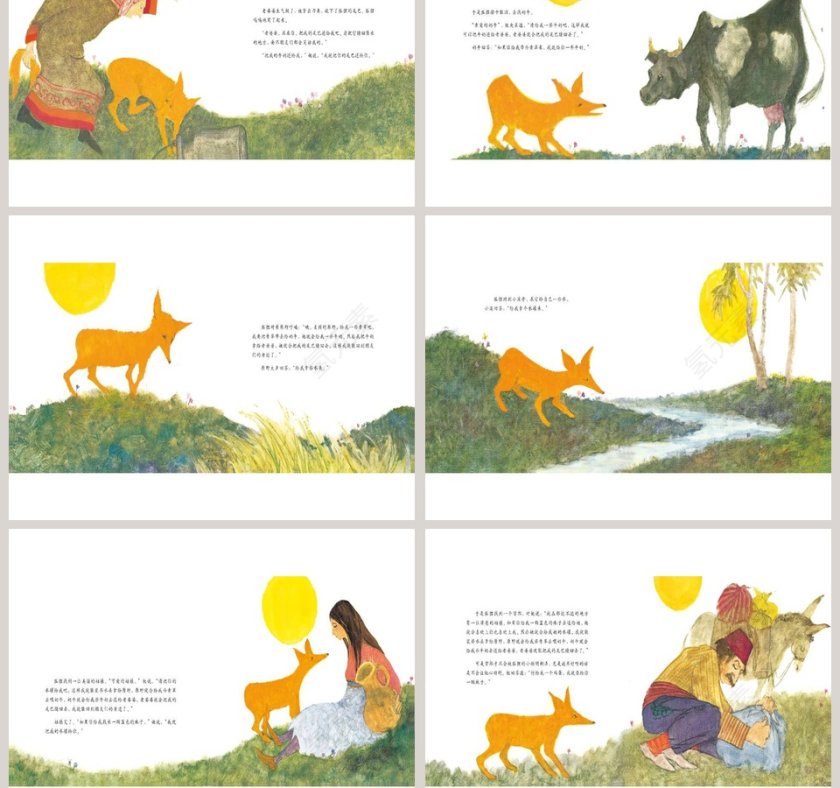 晴朗的一天幼儿园绘本教育课件第3张