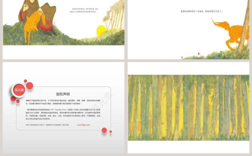 晴朗的一天幼儿园绘本教育课件第5张