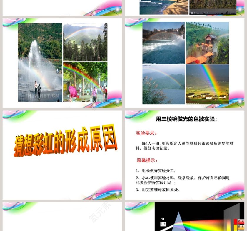 揭开彩虹的秘密：为产品发布会准备的PPT模板精选第2张