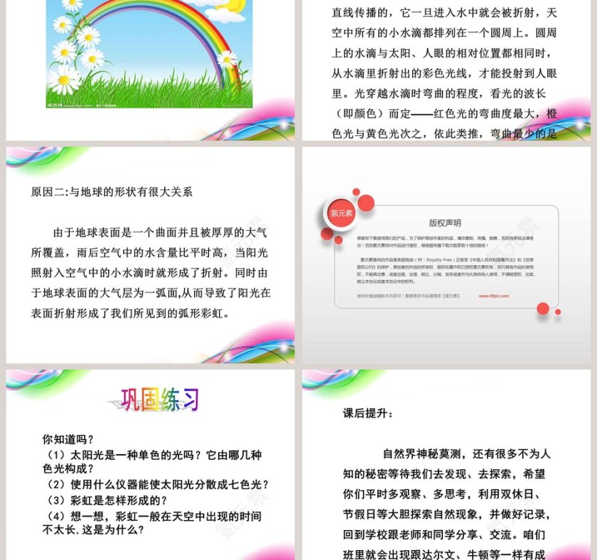 揭开彩虹的秘密：为产品发布会准备的PPT模板精选第5张