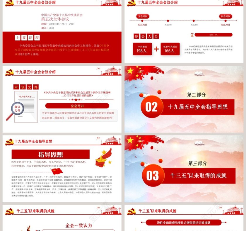 学习解读第十九届中央委员会第五次全体会议公报迈向十四五专题党课PPT模板第2张