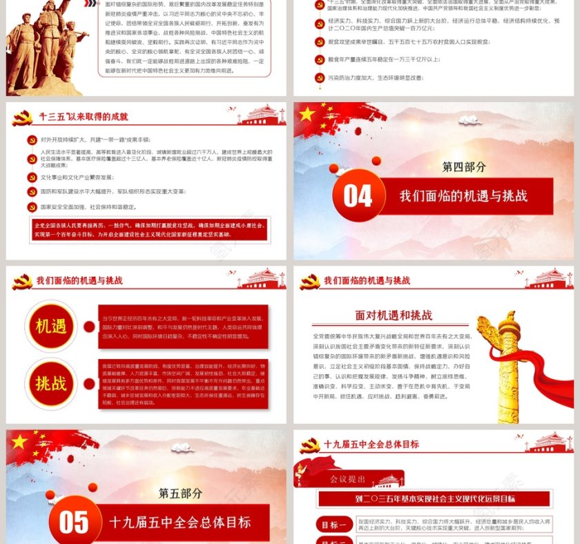 学习解读第十九届中央委员会第五次全体会议公报迈向十四五专题党课PPT模板第3张