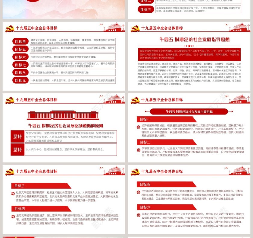 学习解读第十九届中央委员会第五次全体会议公报迈向十四五专题党课PPT模板第4张