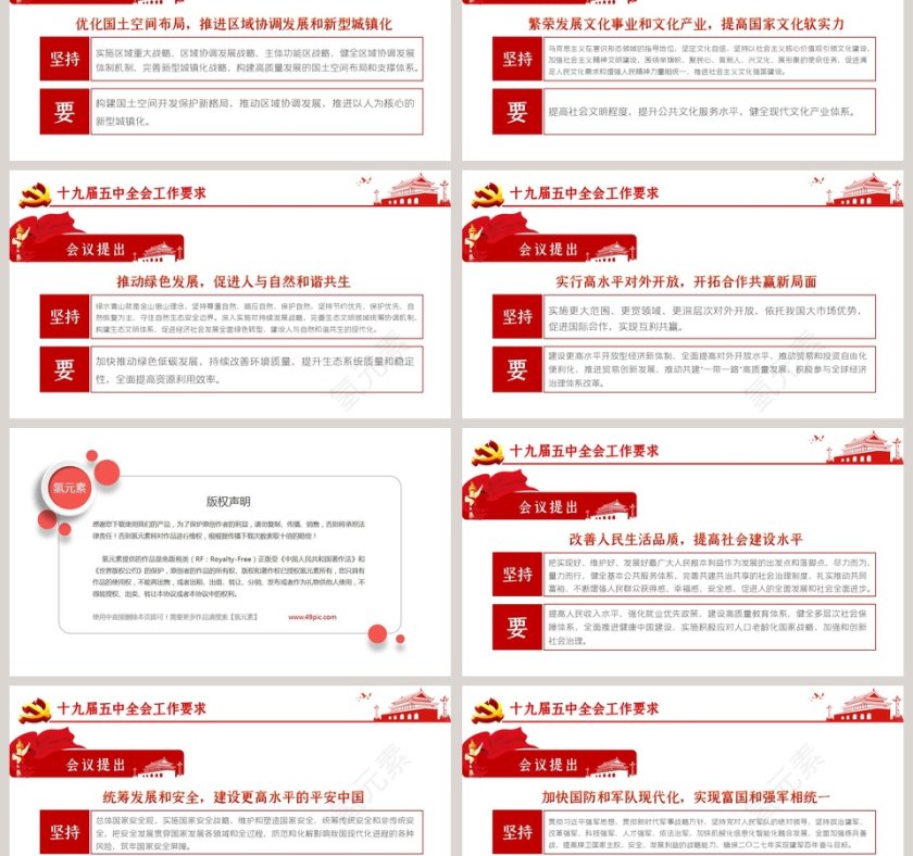 学习解读第十九届中央委员会第五次全体会议公报迈向十四五专题党课PPT模板第6张