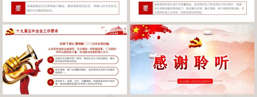 学习解读第十九届中央委员会第五次全体会议公报迈向十四五专题党课PPT模板第7张