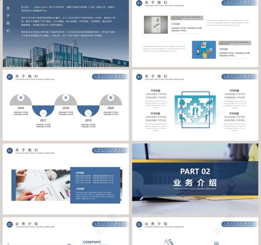 简约商务企业公司介绍PPT模板第2张
