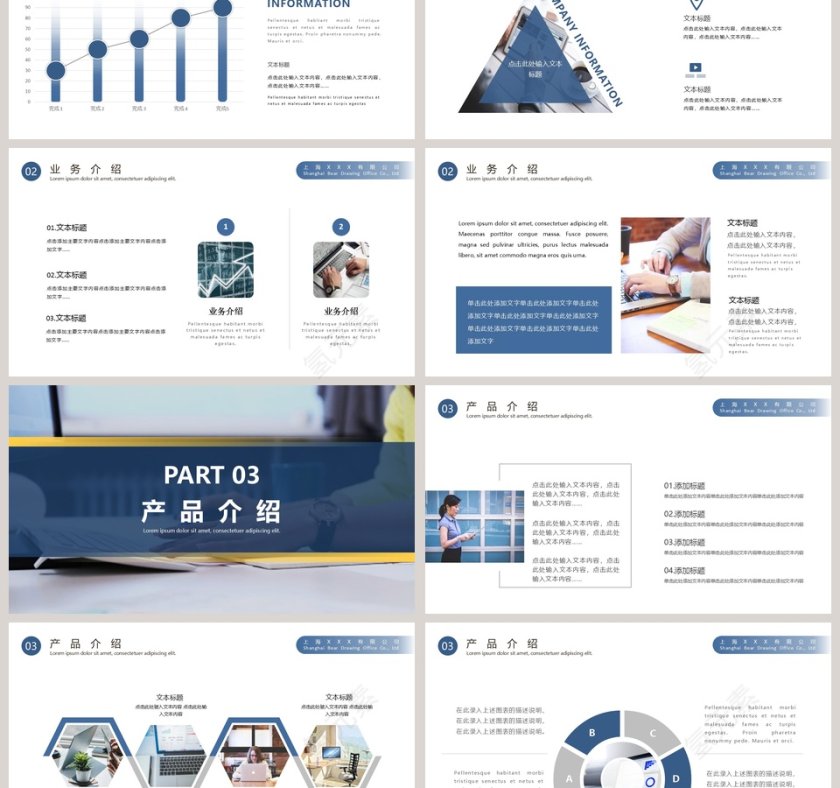 简约商务企业公司介绍PPT模板第3张
