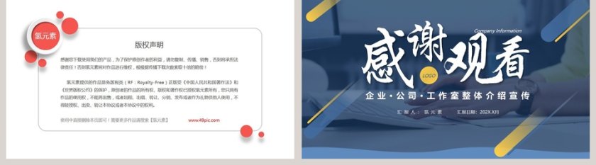 简约商务企业公司介绍PPT模板第5张