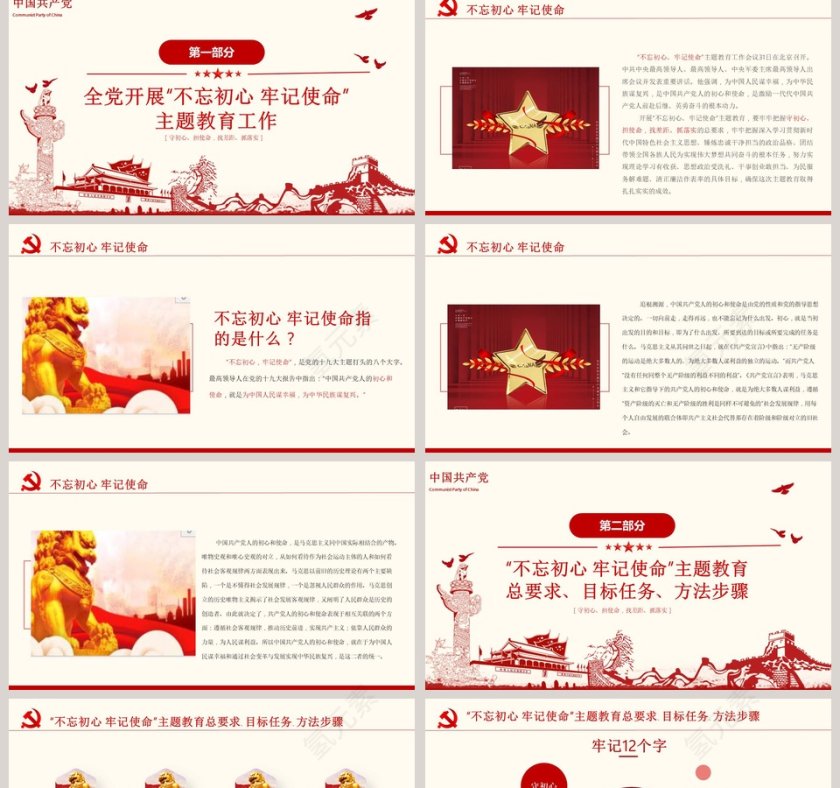 不忘初心牢记使命从党的旗帜看初心和使命党课PPT模板第2张