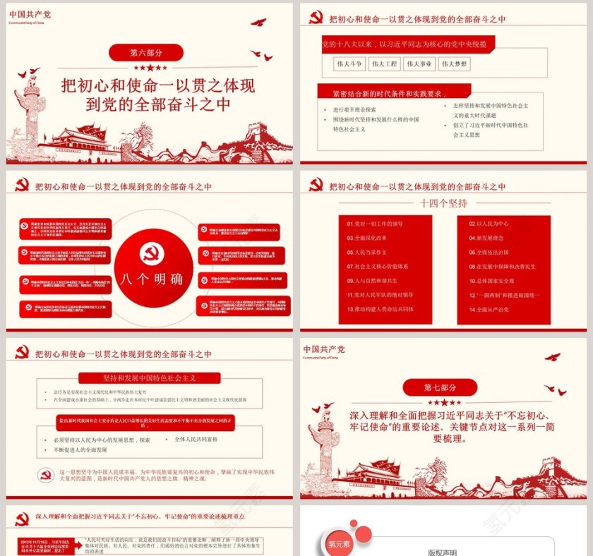 不忘初心牢记使命从党的旗帜看初心和使命党课PPT模板第8张