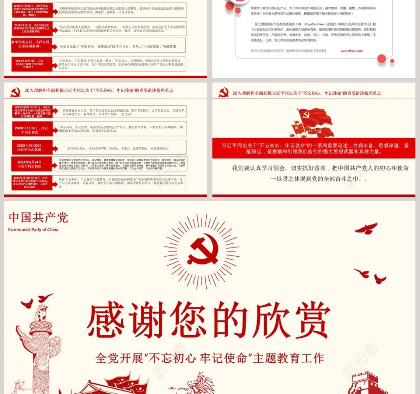 不忘初心牢记使命从党的旗帜看初心和使命党课PPT模板第9张