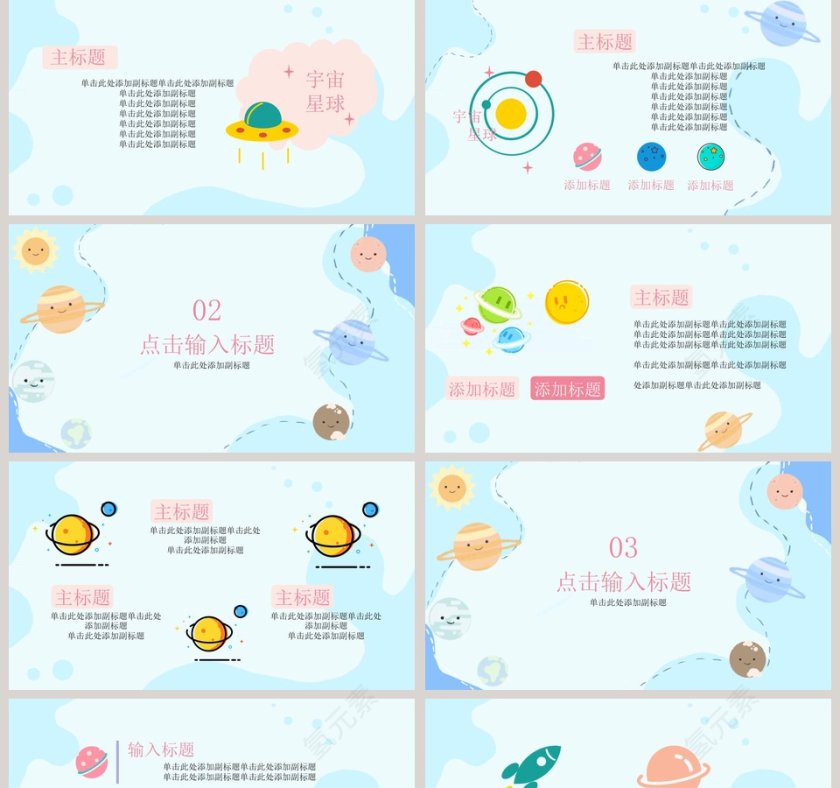 卡通版家长会卡通教育教学通用PPT模板第2张