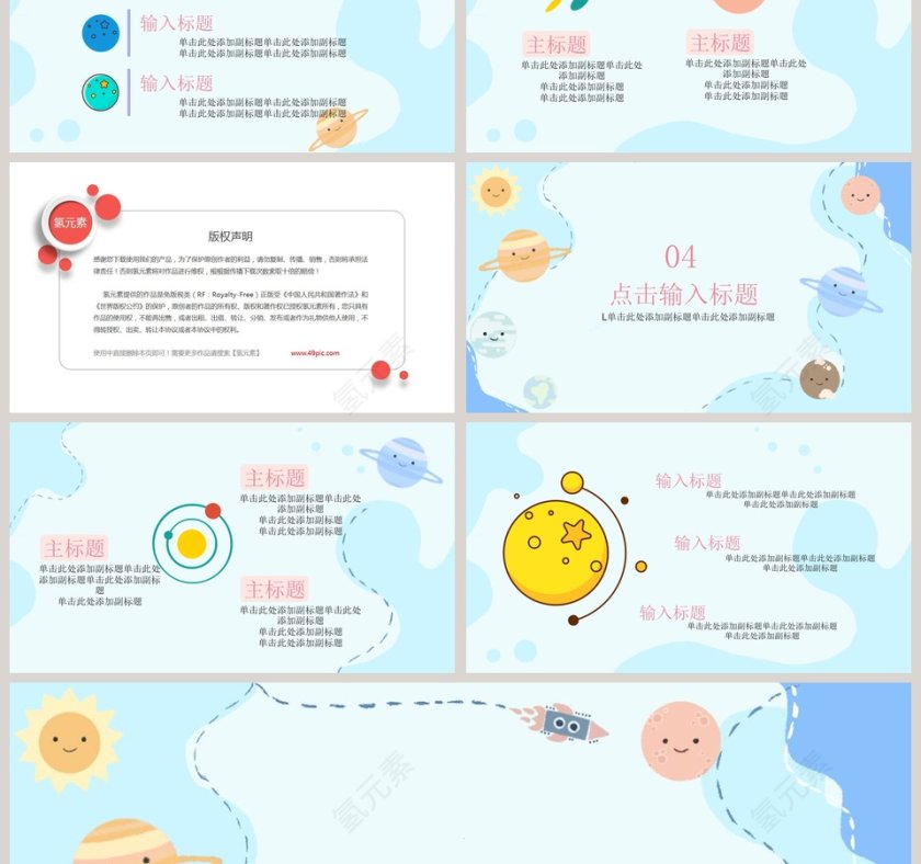 卡通版家长会卡通教育教学通用PPT模板第3张