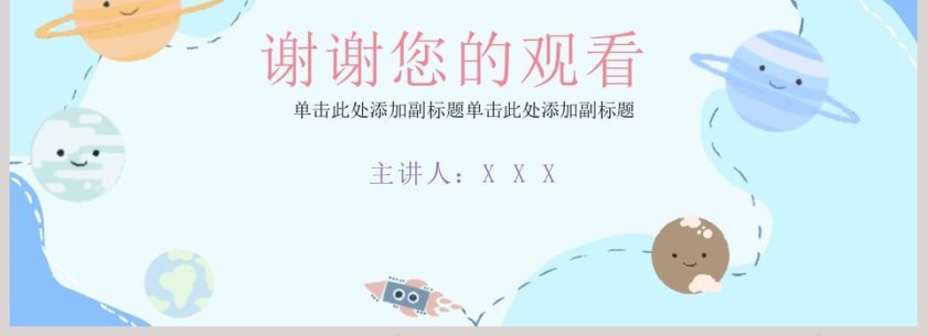 卡通版家长会卡通教育教学通用PPT模板第4张