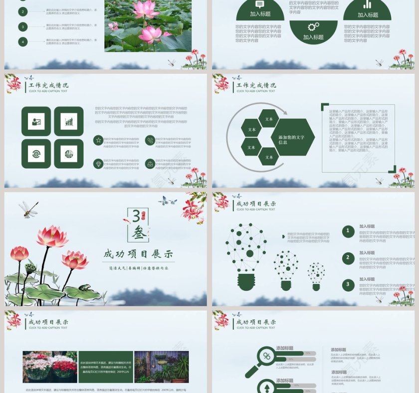 中国风古典小清新唯美荷花主题动态PPT模板第3张