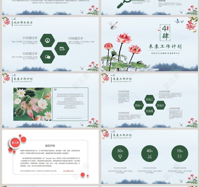 中国风古典小清新唯美荷花主题动态PPT模板第4张