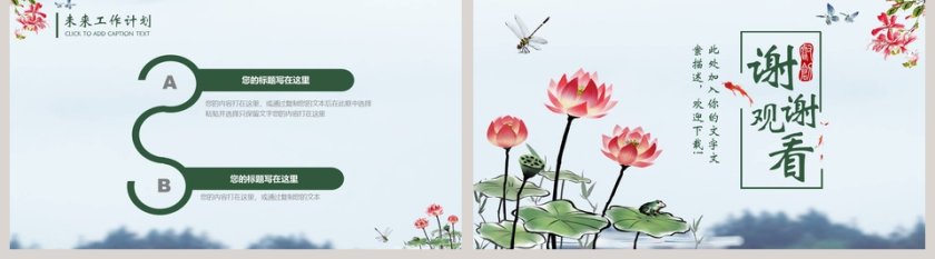 中国风古典小清新唯美荷花主题动态PPT模板第5张