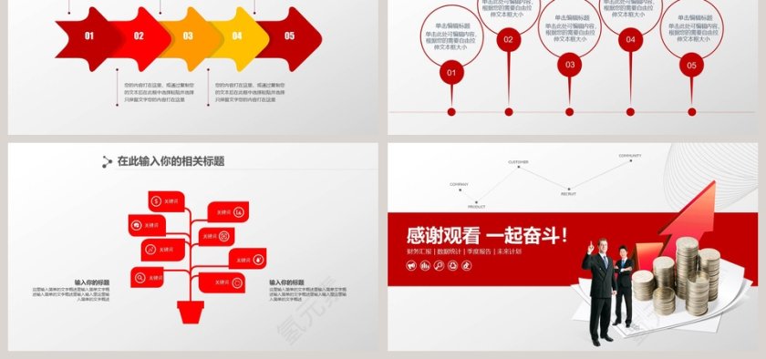 红色简约财务总结报告ppt第6张