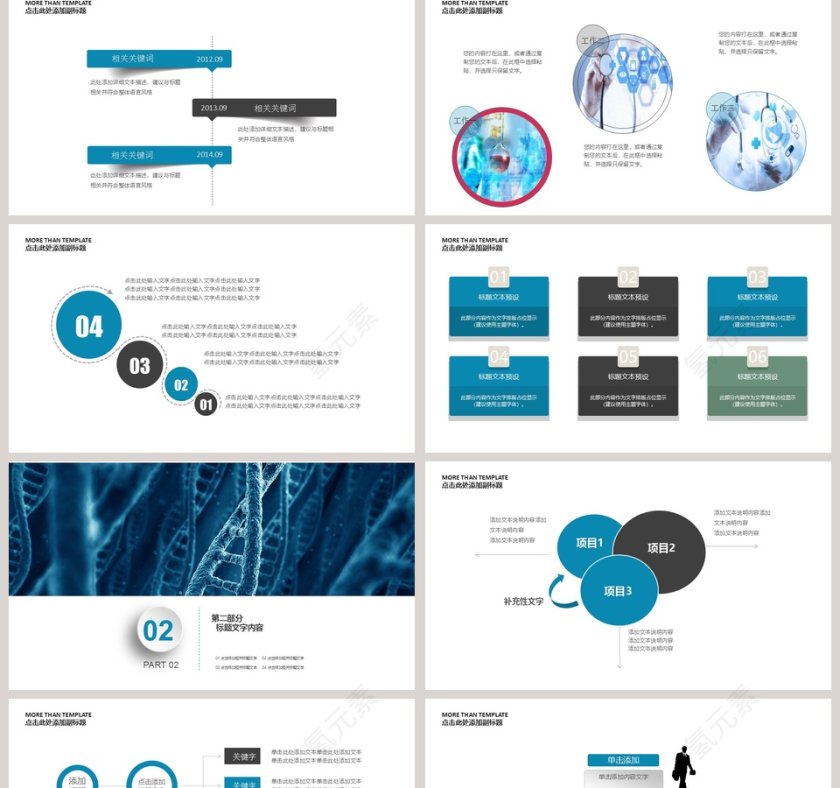 蓝白简约生物细胞研究通用PPT模板第2张