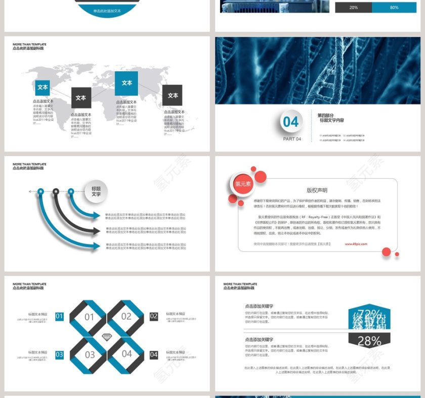 蓝白简约生物细胞研究通用PPT模板第4张