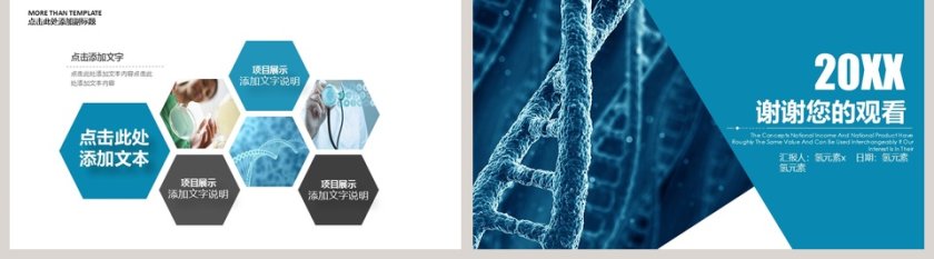 蓝白简约生物细胞研究通用PPT模板第5张