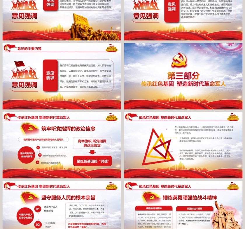 全军开展“传承红色基因、担当强军重任”主题教育微党课课件第二批不忘初心PPT第3张