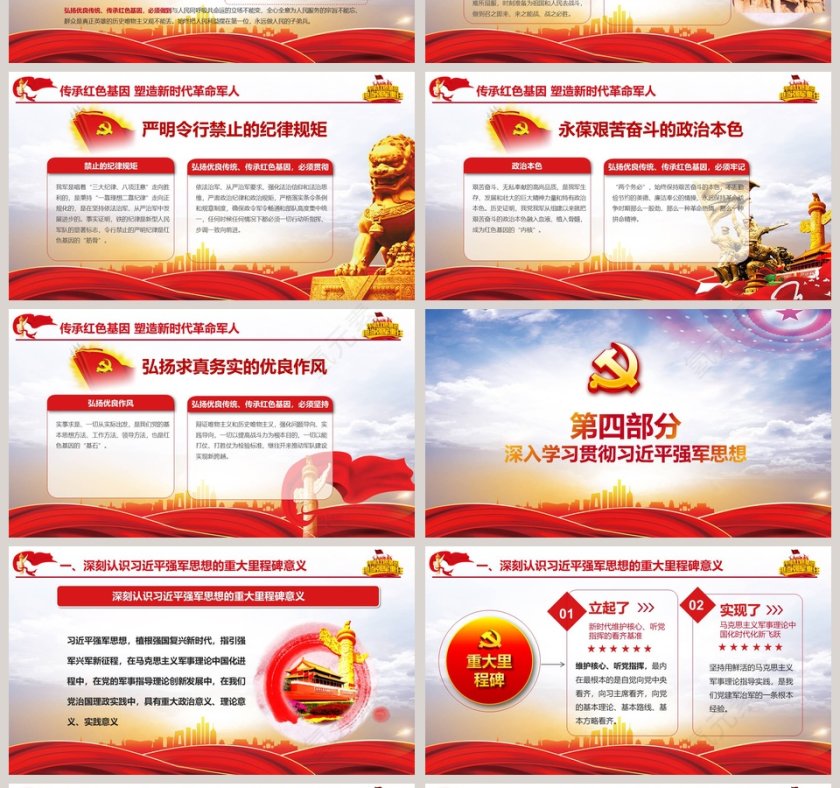 全军开展“传承红色基因、担当强军重任”主题教育微党课课件第二批不忘初心PPT第4张