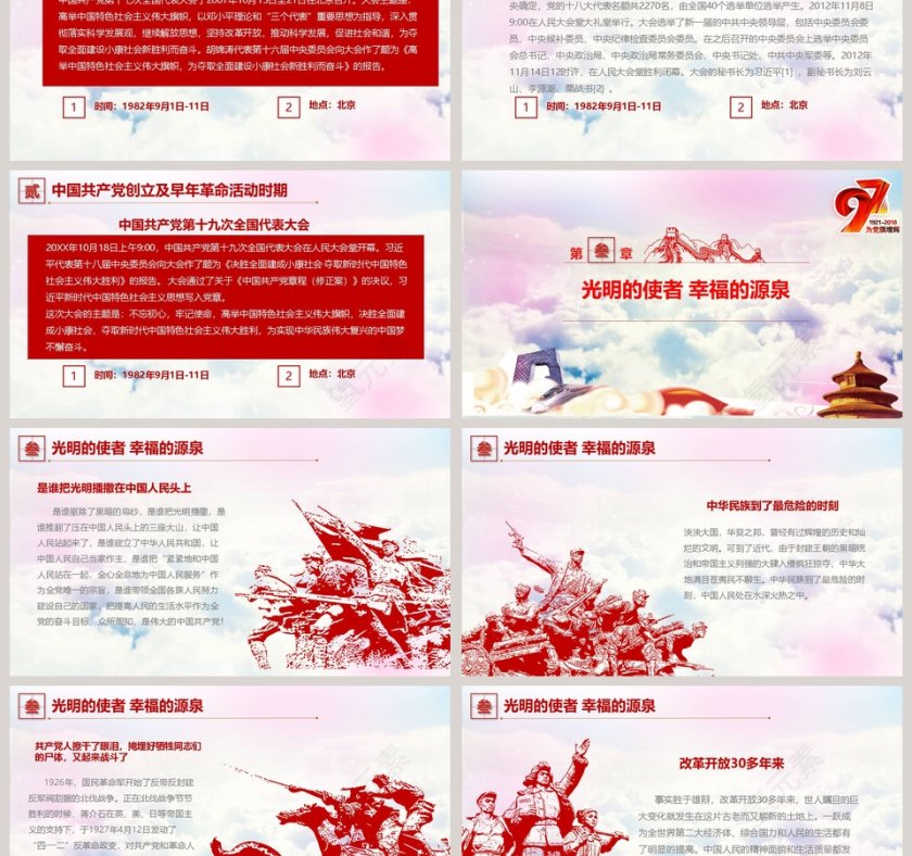 中国共产党党史建党节97周年党课学习党的光辉历程PPT模板第6张