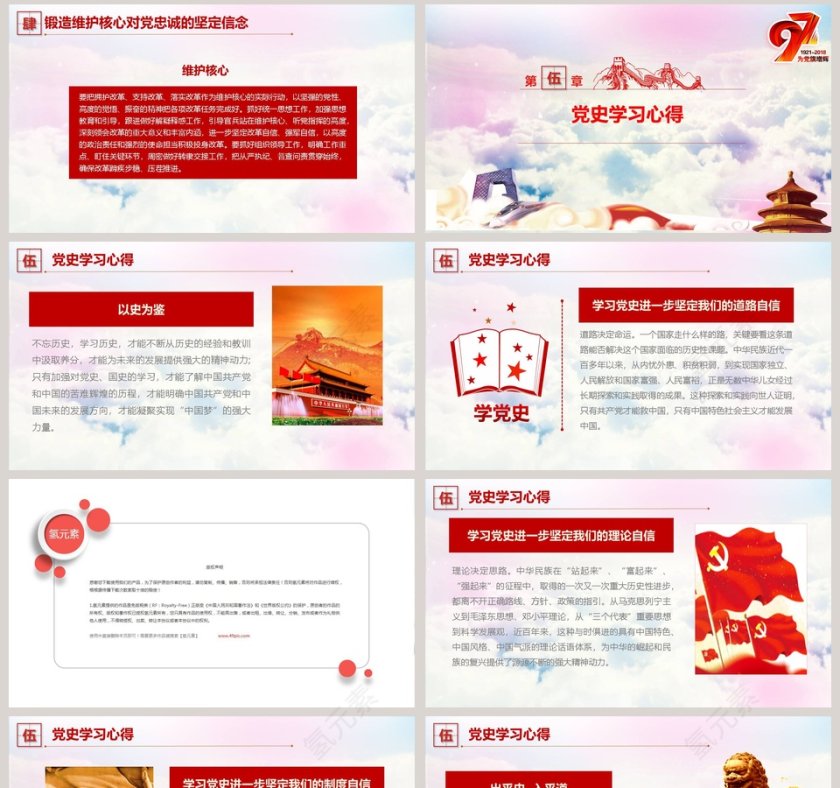 中国共产党党史建党节97周年党课学习党的光辉历程PPT模板第8张