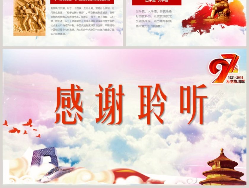 中国共产党党史建党节97周年党课学习党的光辉历程PPT模板第9张