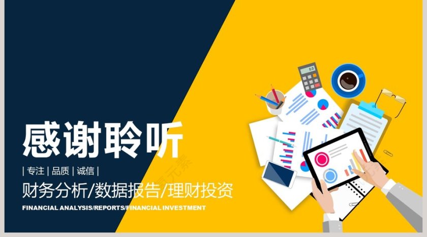 黄色简约财务总结报告ppt第5张