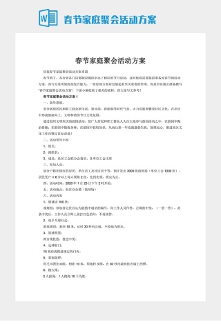 春节家庭聚会活动方案