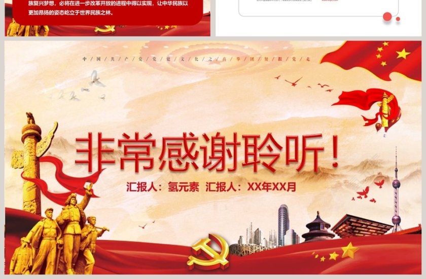 改革开放40周年党课PPT第7张