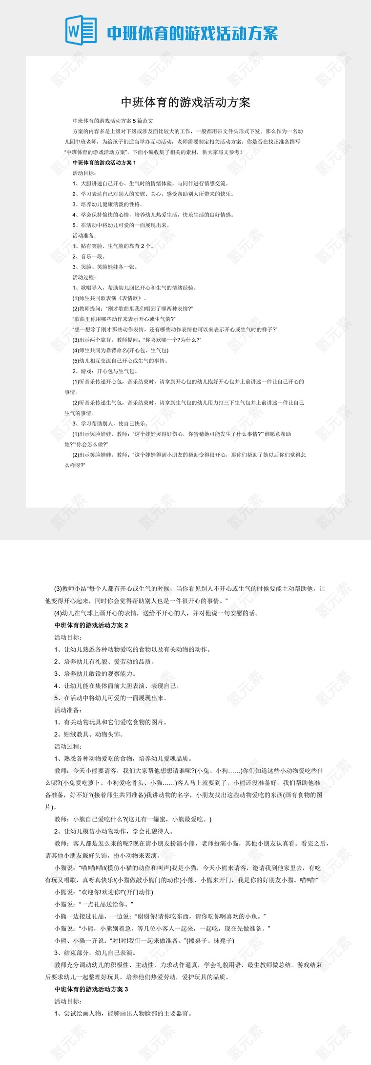 中班体育的游戏活动方案