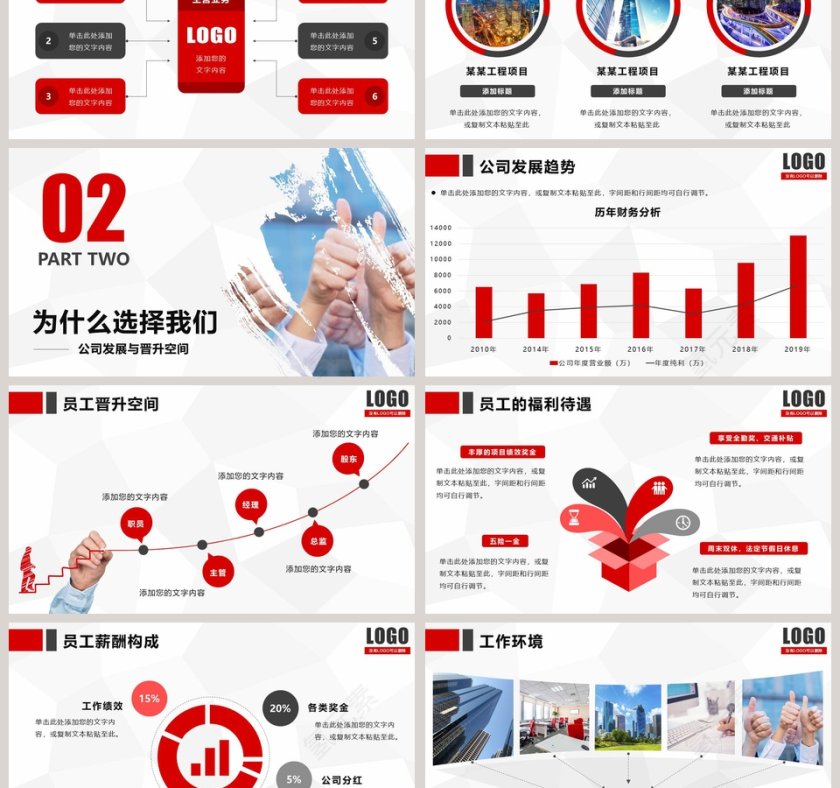 时尚简约招聘宣讲会PPT模板第3张