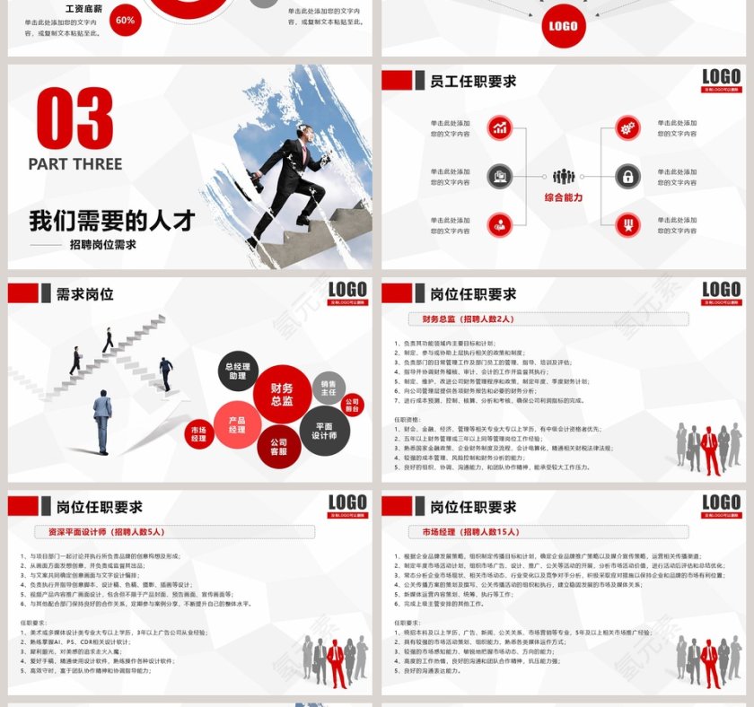 时尚简约招聘宣讲会PPT模板第4张