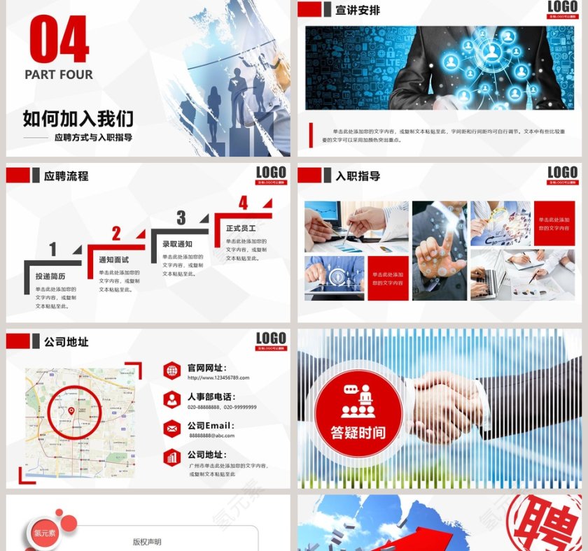 时尚简约招聘宣讲会PPT模板第5张