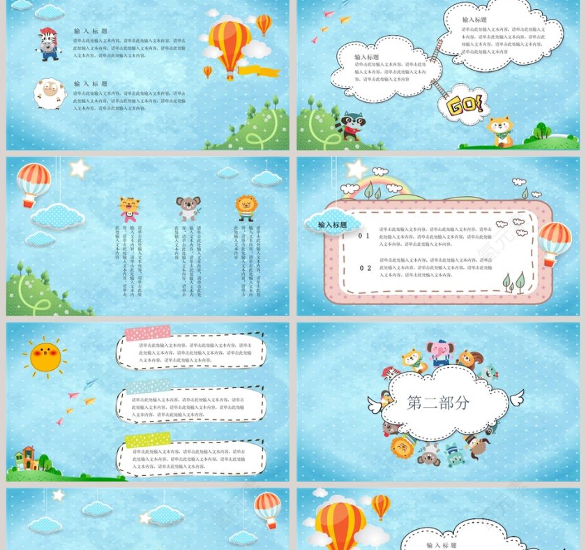 清爽欢乐一夏儿童教育培训课件卡通教学课件ppt第2张