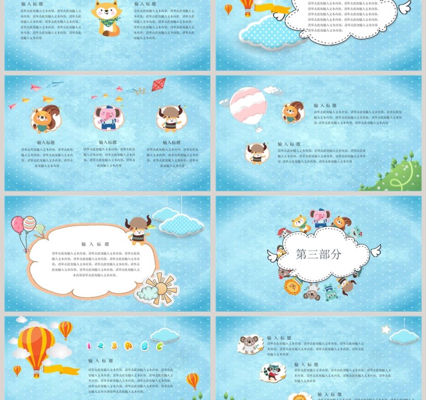 清爽欢乐一夏儿童教育培训课件卡通教学课件ppt第3张